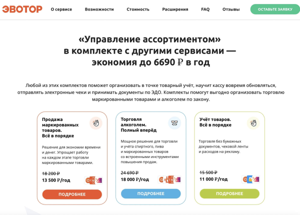 
											
							Программы для учета товара и продаж: +10 онлайн-сервисов в помощь						
									