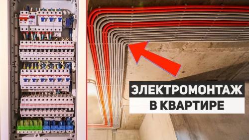 Плюсы профессионального монтажа электрики в квартире под ключ