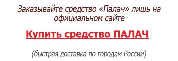 Отзывы о средстве Палач от домашних клопов