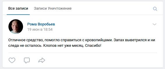 Отзывы о средстве Палач Super от клопов, тараканов, блох и муравьев