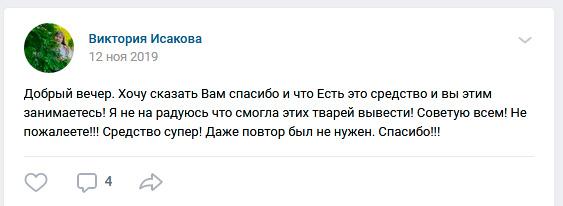 Отзывы о средстве Палач Super от клопов, тараканов, блох и муравьев