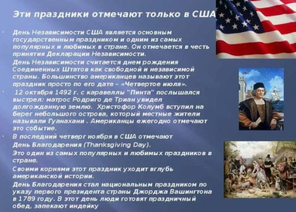 Традиции и обычаи в США. Праздники, приметы, культура