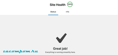 12 советов, как получить 100% по проверке работоспособности сайта WordPress