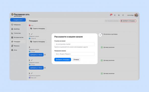 
											
							Монетизация каналов в МАКС стала доступна в &laquo;РСЯ для блогеров&raquo; от Яндекса						
									