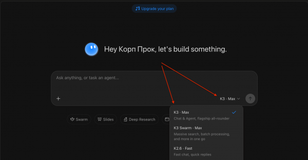 Kimi выпустила K3 Max — ИИ-модель появилась в чат-боте и Kimi Code
Kimi выпустила K3 Max — ИИ-модель появилась в чат-боте и Kimi Code