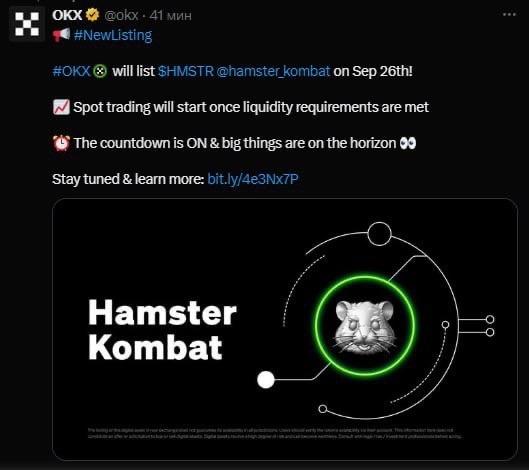 
											
							Листинг токена Hamster Kombat пройдёт на бирже ОКХ, позднее список бирж будет дополнен						
									