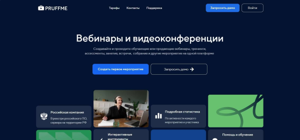 
											
							Платформы для вебинаров: +10 сервисов, обзор и сравнение возможностей						
									