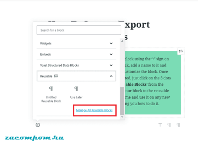 Как импортировать/экспортировать блоки Gutenberg в WordPress