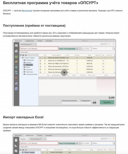 
											
							Программы для учета товара и продаж: +10 онлайн-сервисов в помощь						
									