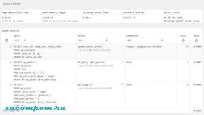 Query Monitor — отладка WordPress и повышение производительности сайта
