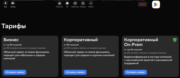 
											
							Платформы для вебинаров: +10 сервисов, обзор и сравнение возможностей						
									